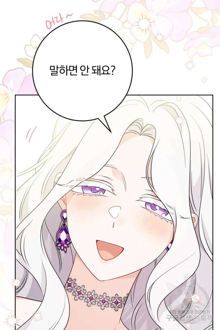 로맨스는 없다(리디) 42화 53