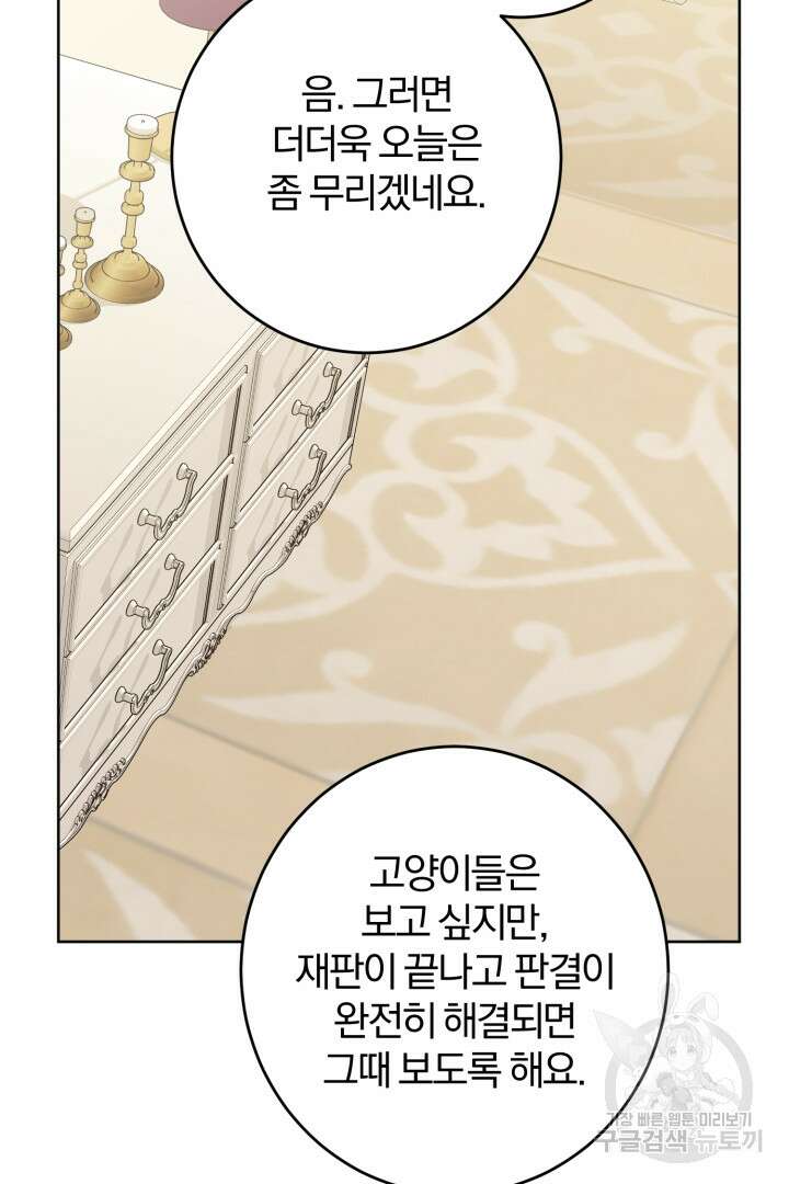 로맨스는 없다(리디) 42화 55