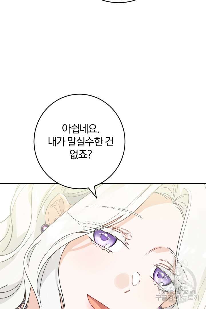 로맨스는 없다(리디) 42화 56