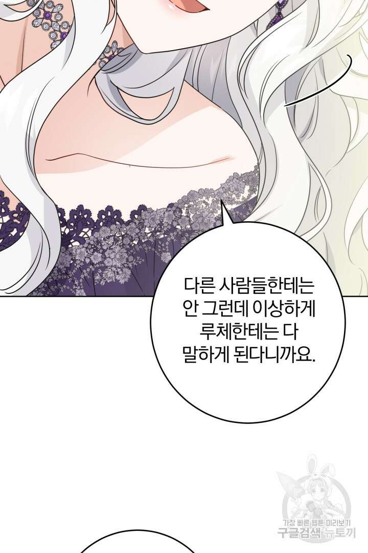로맨스는 없다(리디) 42화 57