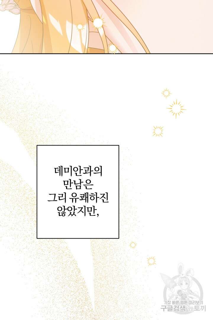 로맨스는 없다(리디) 42화 72