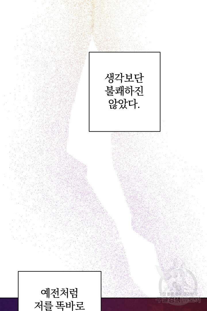 로맨스는 없다(리디) 42화 73