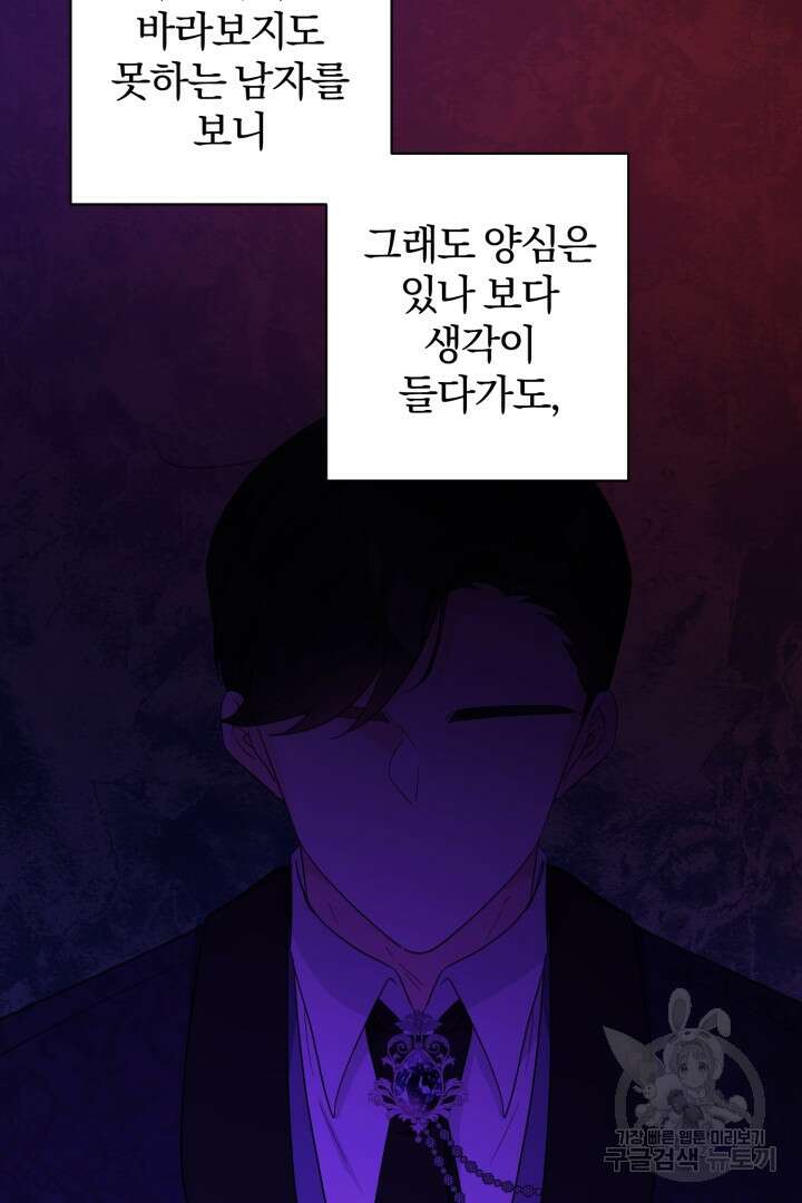 로맨스는 없다(리디) 42화 74