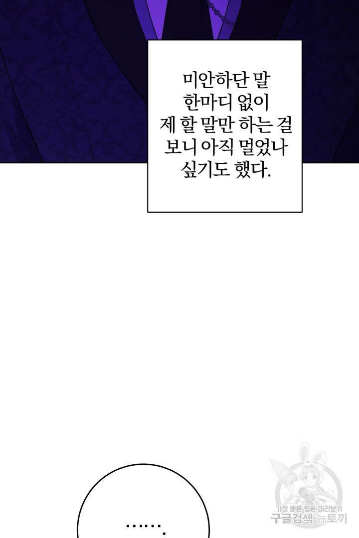 로맨스는 없다(리디) 42화 75
