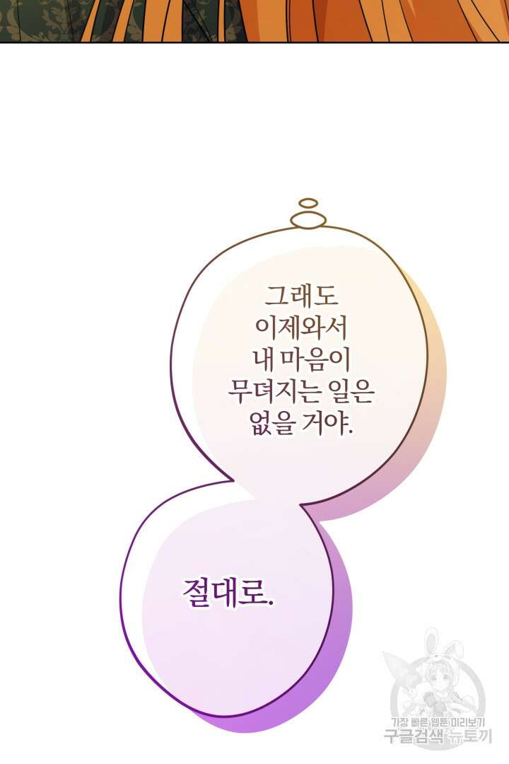 로맨스는 없다(리디) 42화 77