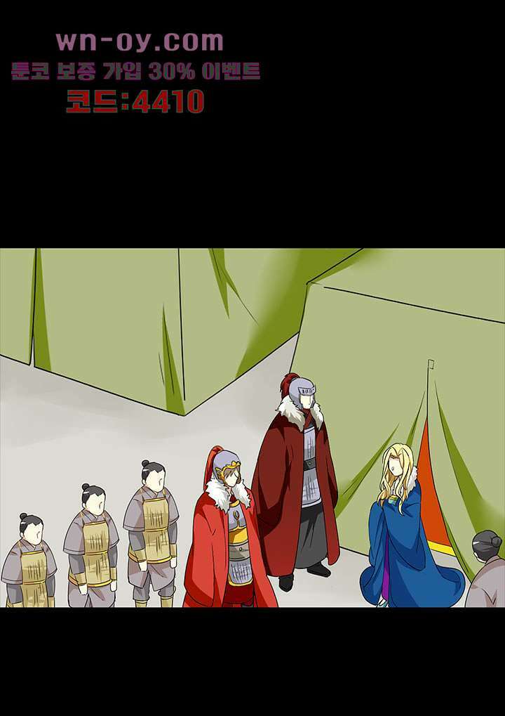 폐하, 옥체 보존하세요 79화 3