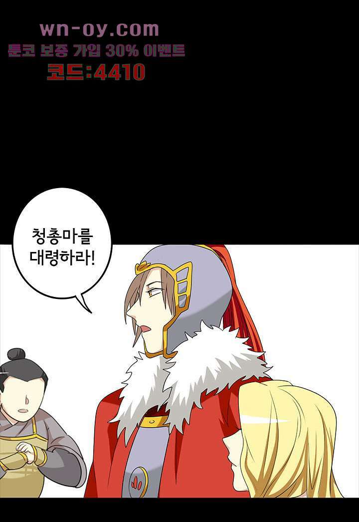 폐하, 옥체 보존하세요 79화 4
