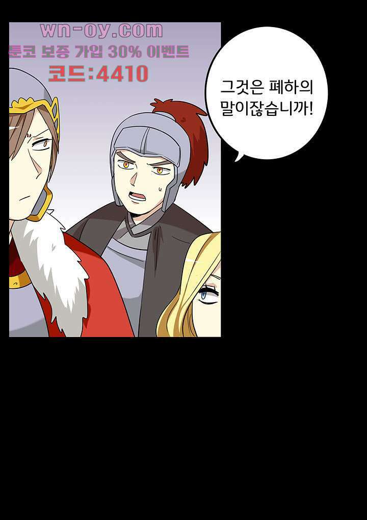 폐하, 옥체 보존하세요 79화 6