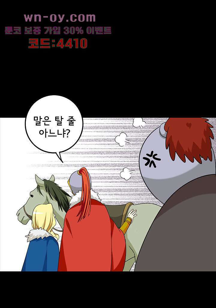 폐하, 옥체 보존하세요 79화 7