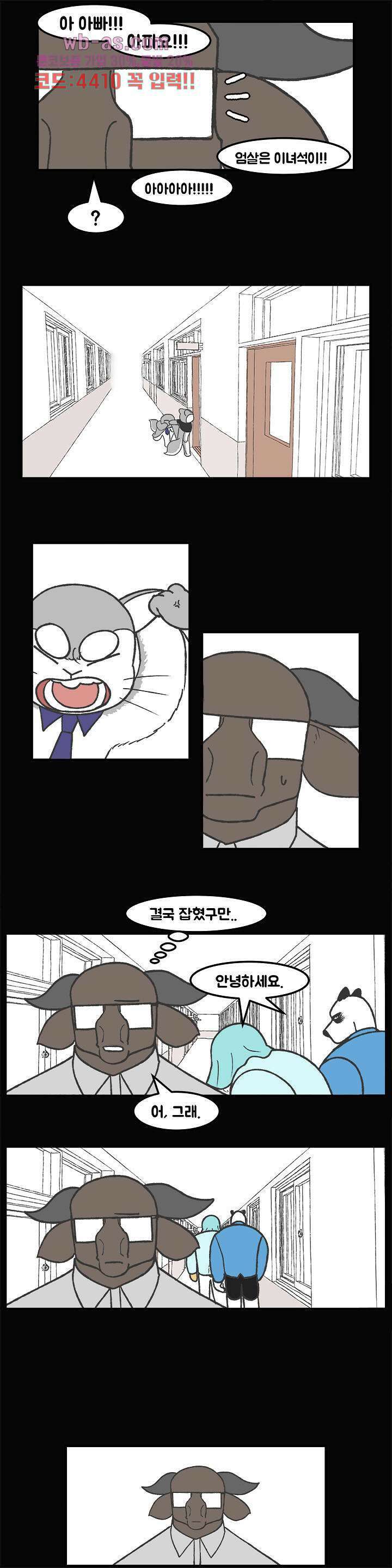 초식고등학교 67화 2
