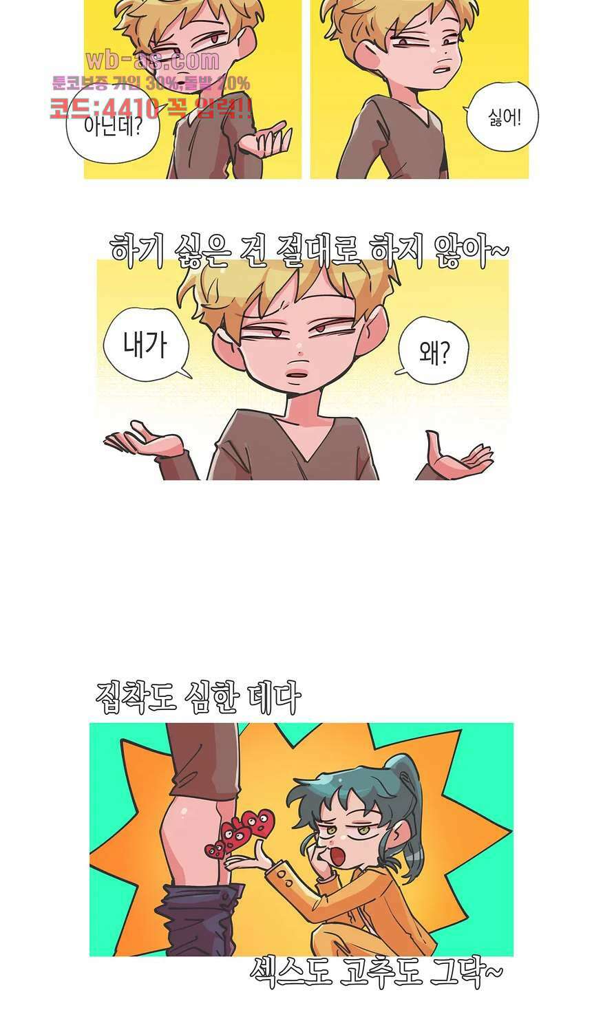 영주의 만행 79화 3