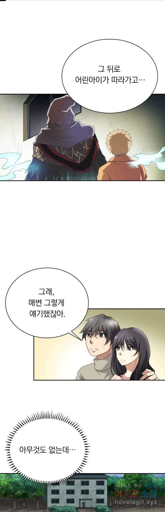 귀신을 쫓는 사나이 202화 1