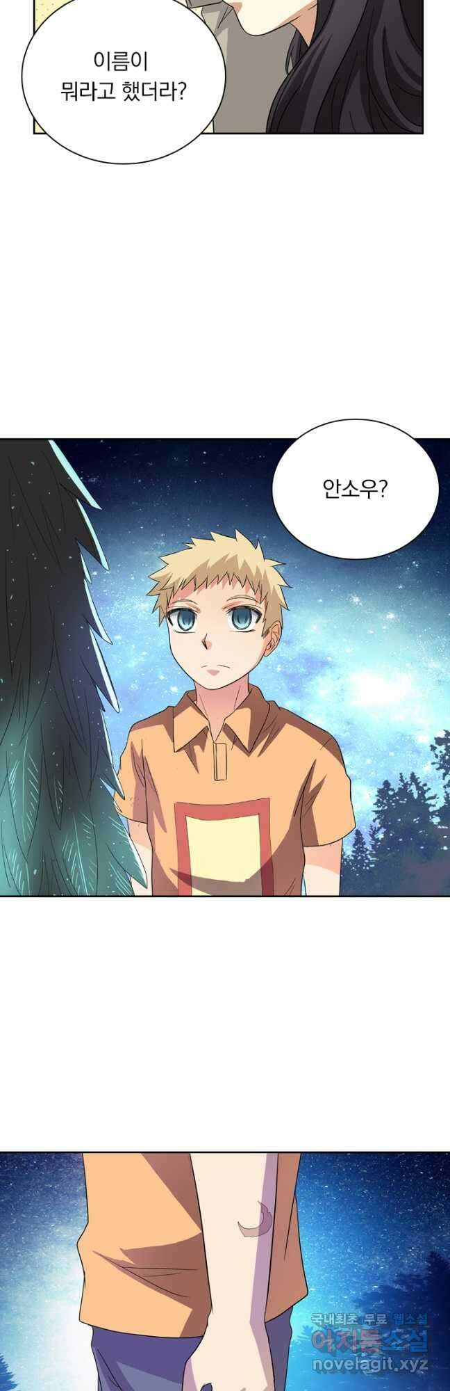귀신을 쫓는 사나이 202화 3