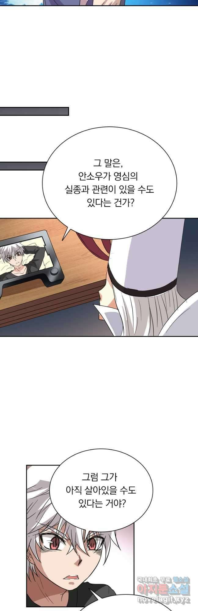 귀신을 쫓는 사나이 202화 4