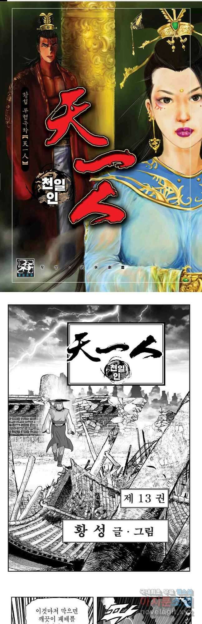 천일인 26화 1