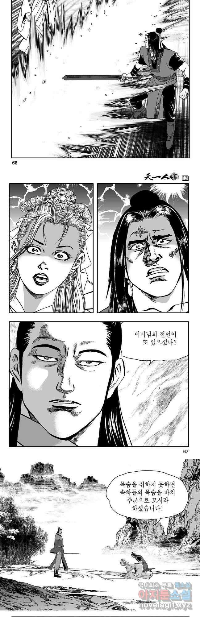 천일인 26화 4