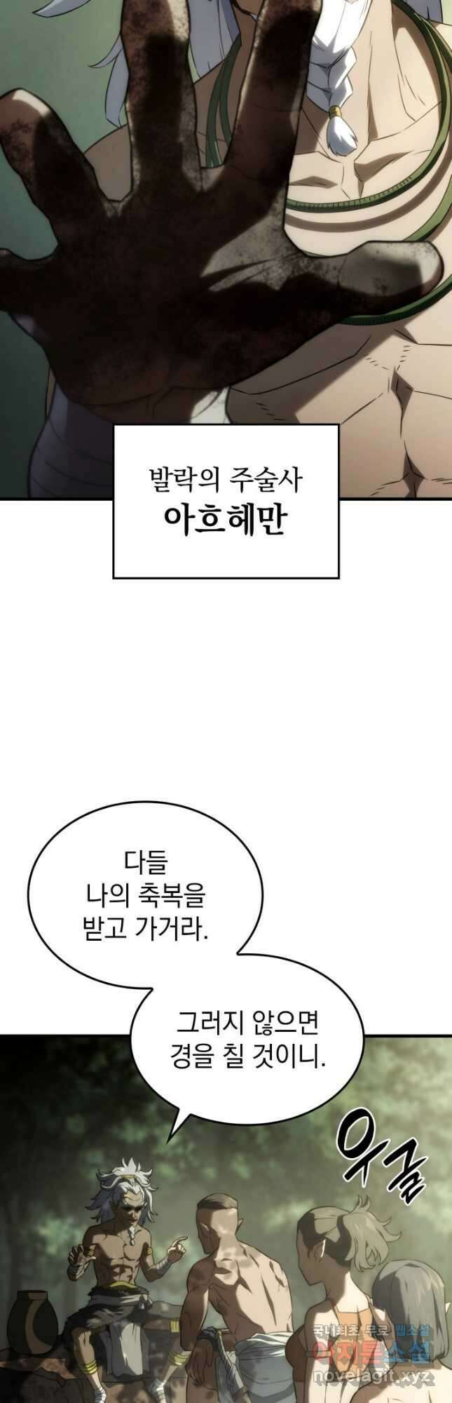 철혈검가 사냥개의 회귀 34화 3