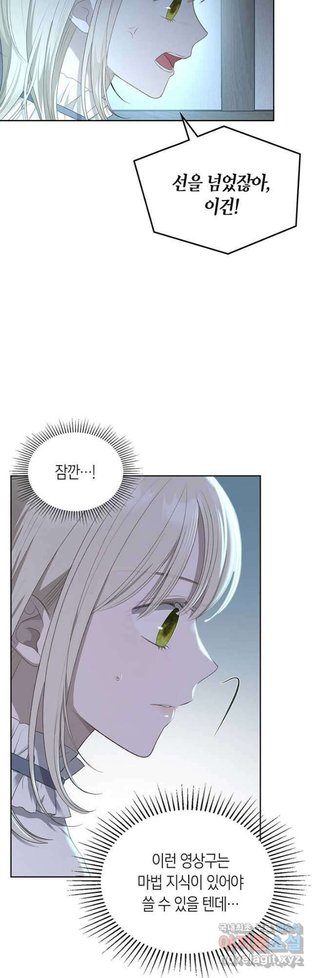 내 침대 밑에 괴물 남주가 산다 21화 3