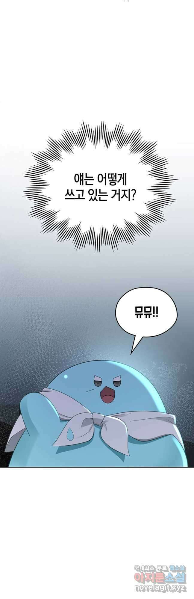 내 침대 밑에 괴물 남주가 산다 21화 4