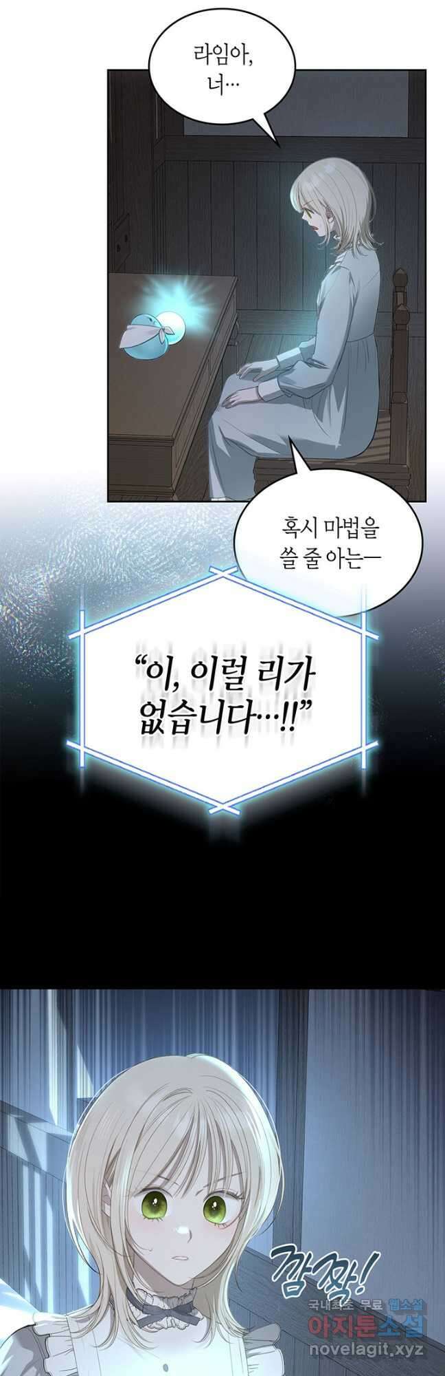 내 침대 밑에 괴물 남주가 산다 21화 5