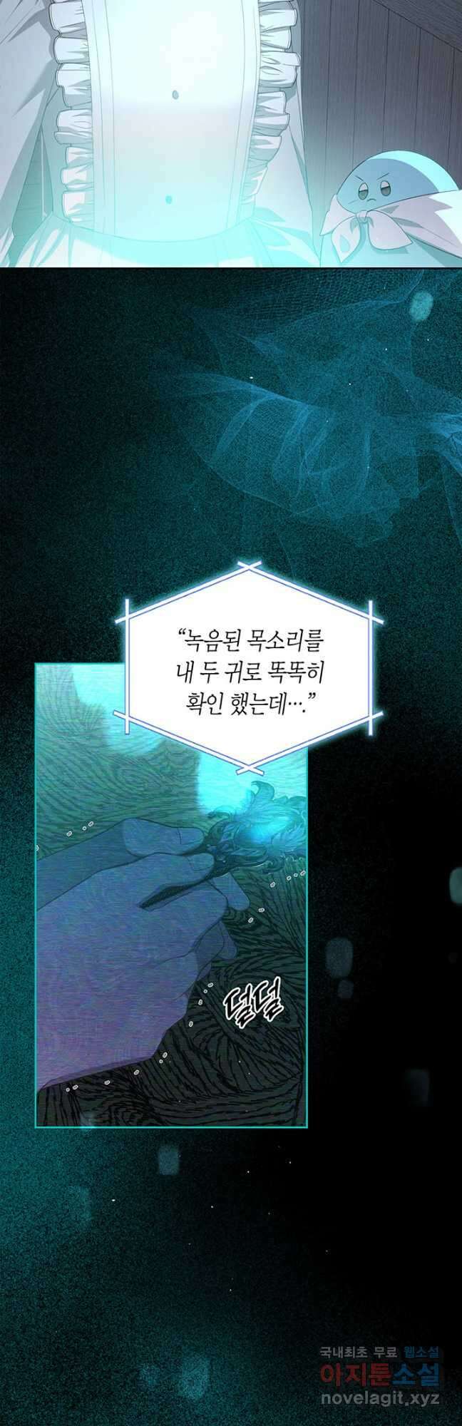 내 침대 밑에 괴물 남주가 산다 21화 6