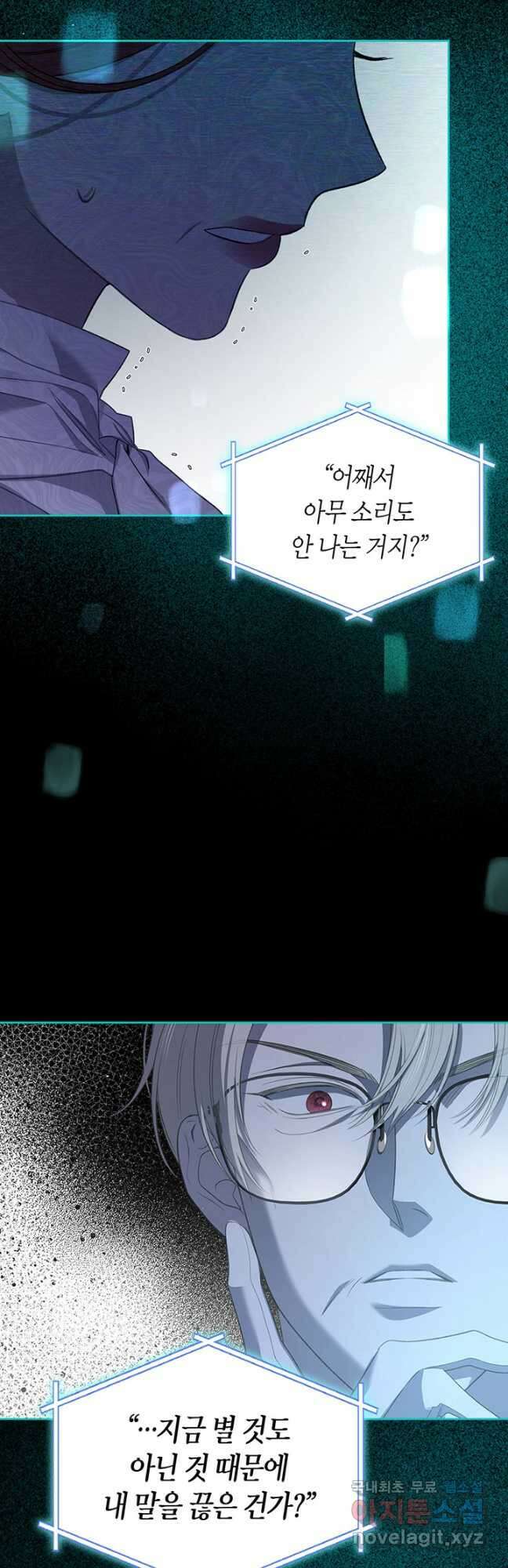 내 침대 밑에 괴물 남주가 산다 21화 7