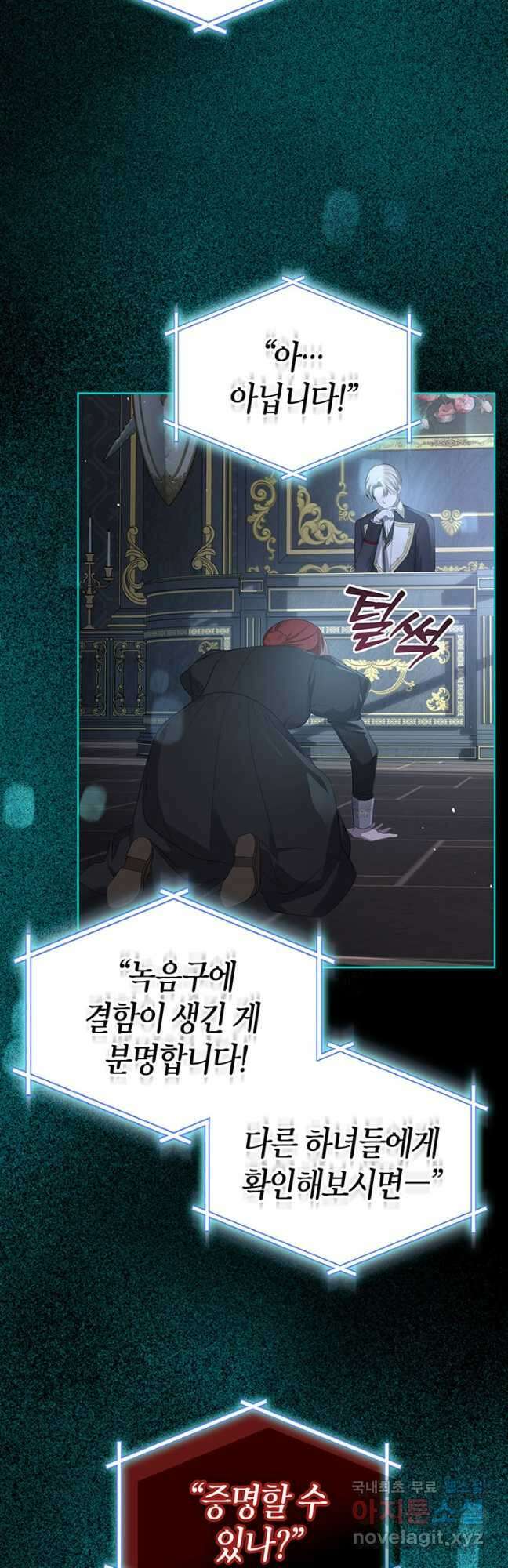 내 침대 밑에 괴물 남주가 산다 21화 8