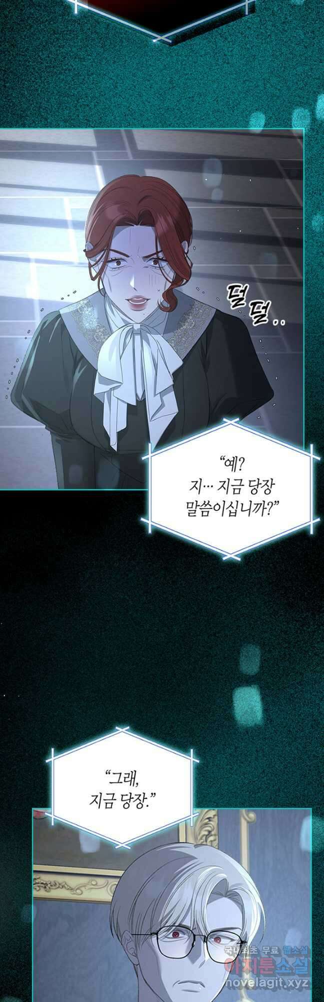 내 침대 밑에 괴물 남주가 산다 21화 9