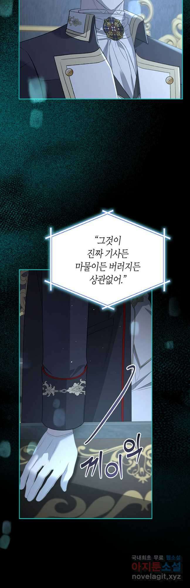 내 침대 밑에 괴물 남주가 산다 21화 10