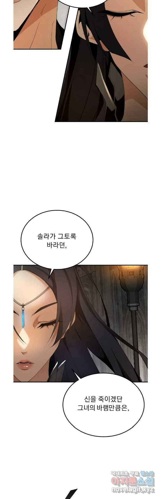 메시아 - 신들의 종말 29화 2