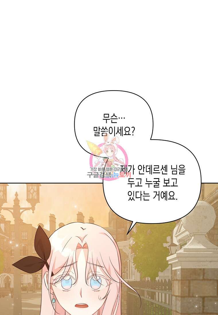 내가 훔친 작가님 24화 1