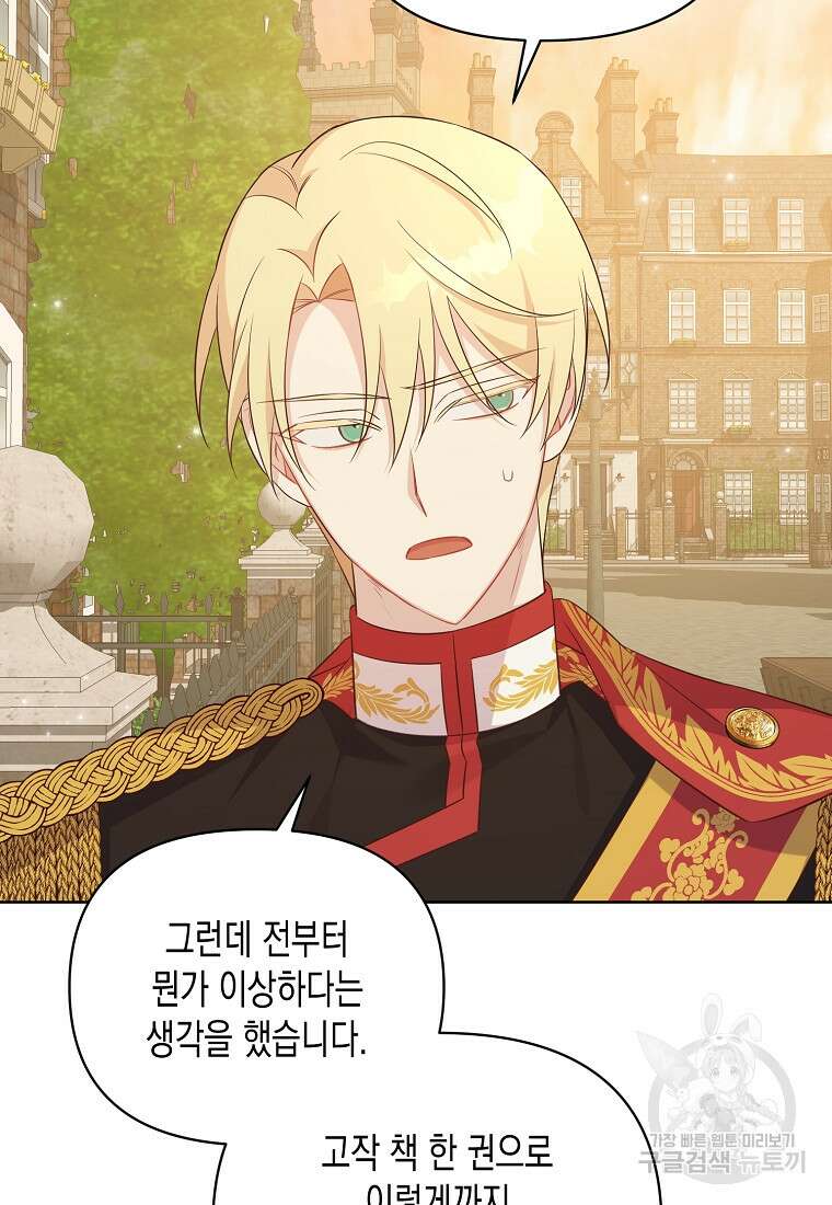 내가 훔친 작가님 24화 3