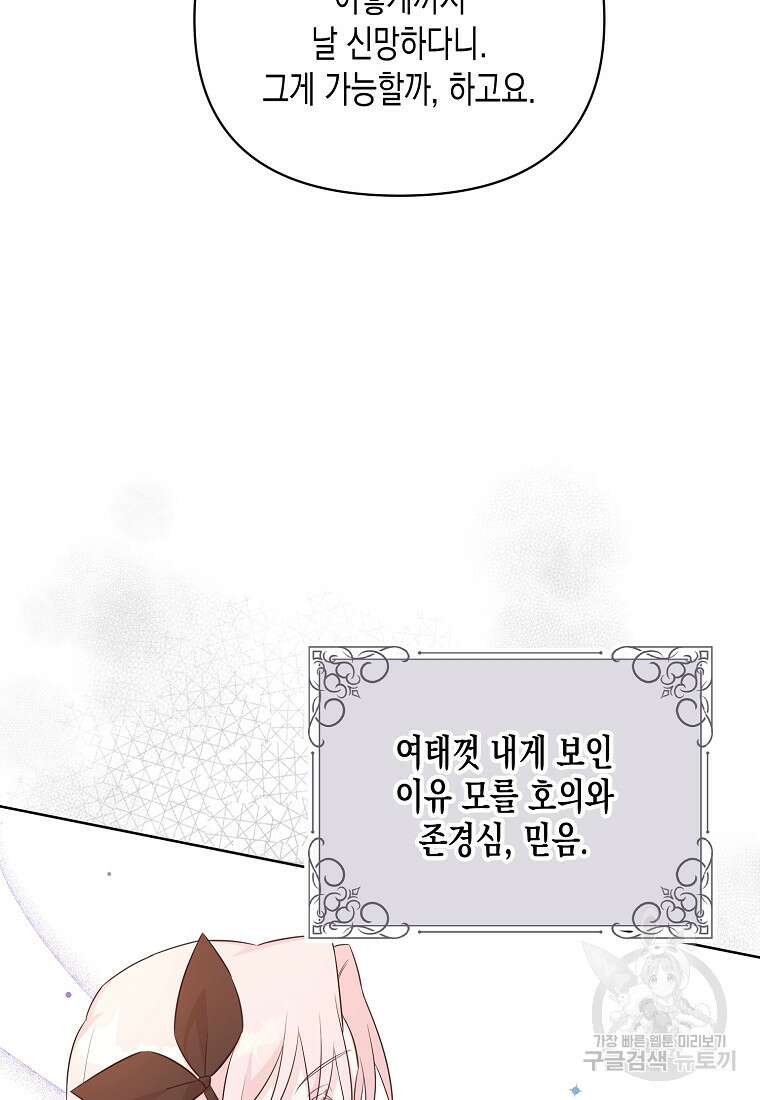 내가 훔친 작가님 24화 4