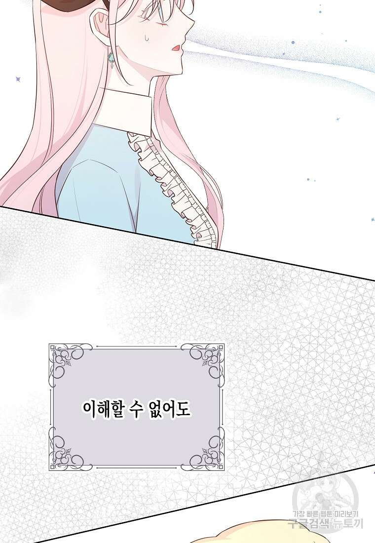내가 훔친 작가님 24화 5