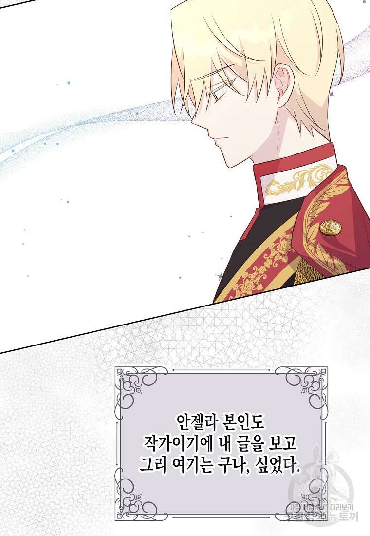 내가 훔친 작가님 24화 6