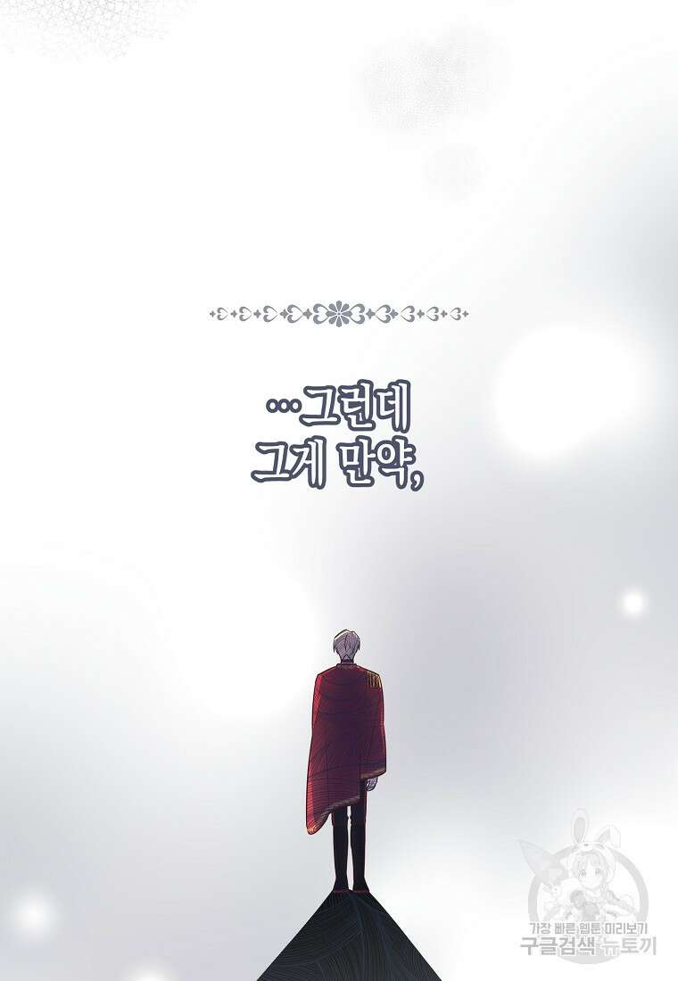 내가 훔친 작가님 24화 7