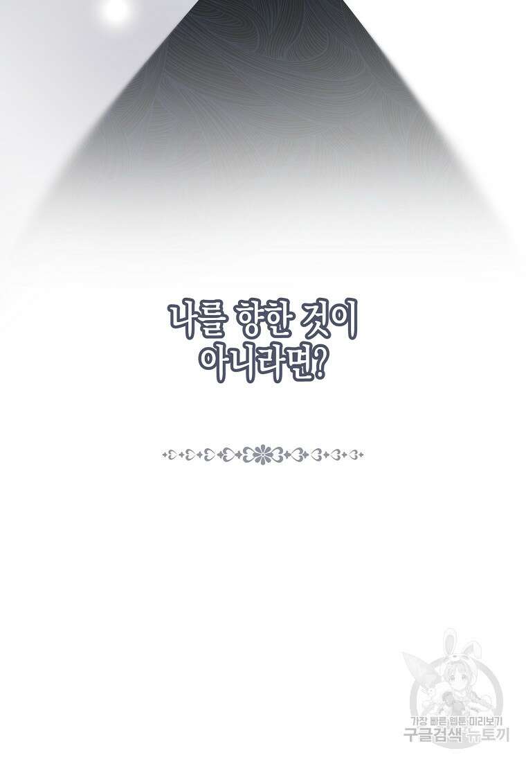 내가 훔친 작가님 24화 8