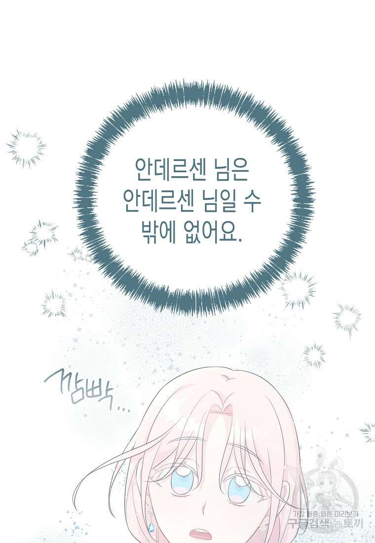 내가 훔친 작가님 24화 9