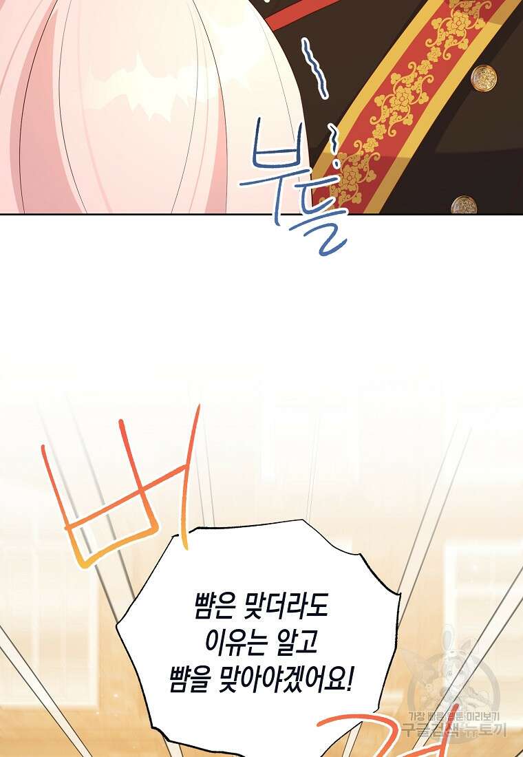 내가 훔친 작가님 24화 16