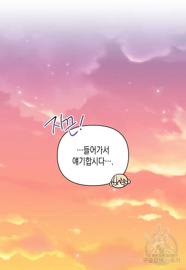 내가 훔친 작가님 24화 18
