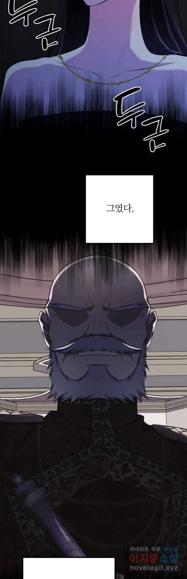폐하가 하필 짐승이라서 66화 3