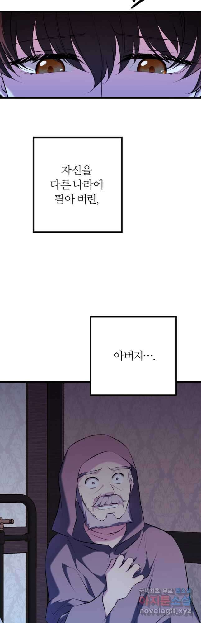 폐하가 하필 짐승이라서 66화 5