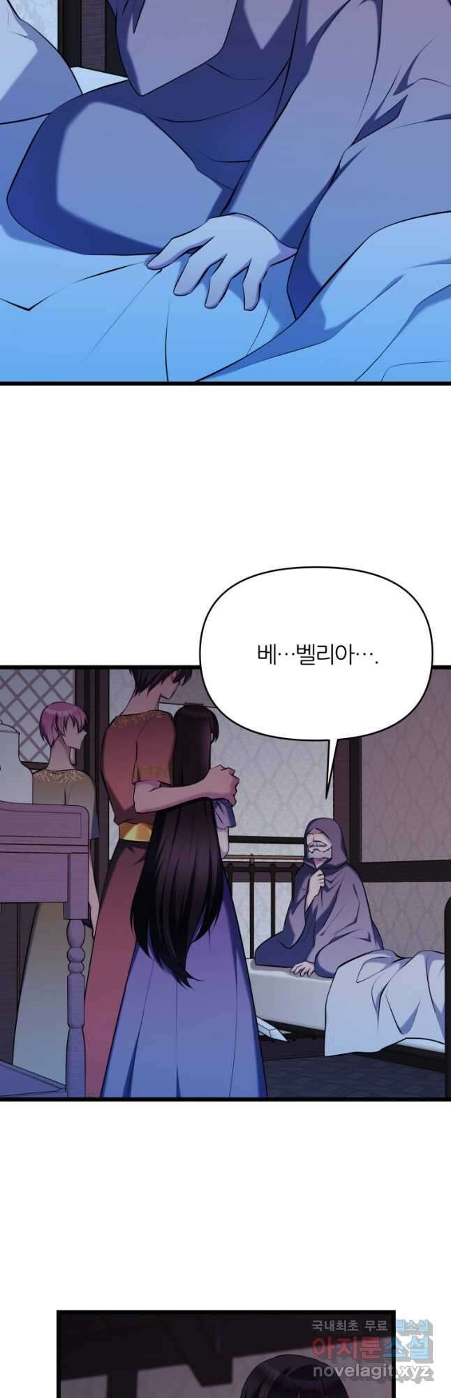 폐하가 하필 짐승이라서 66화 6