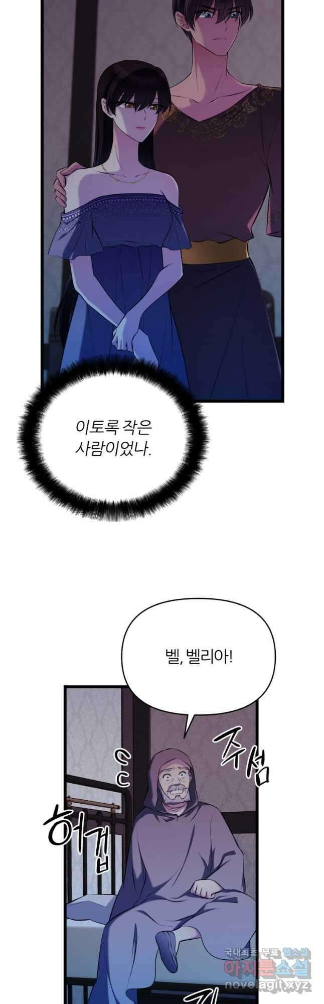 폐하가 하필 짐승이라서 66화 7