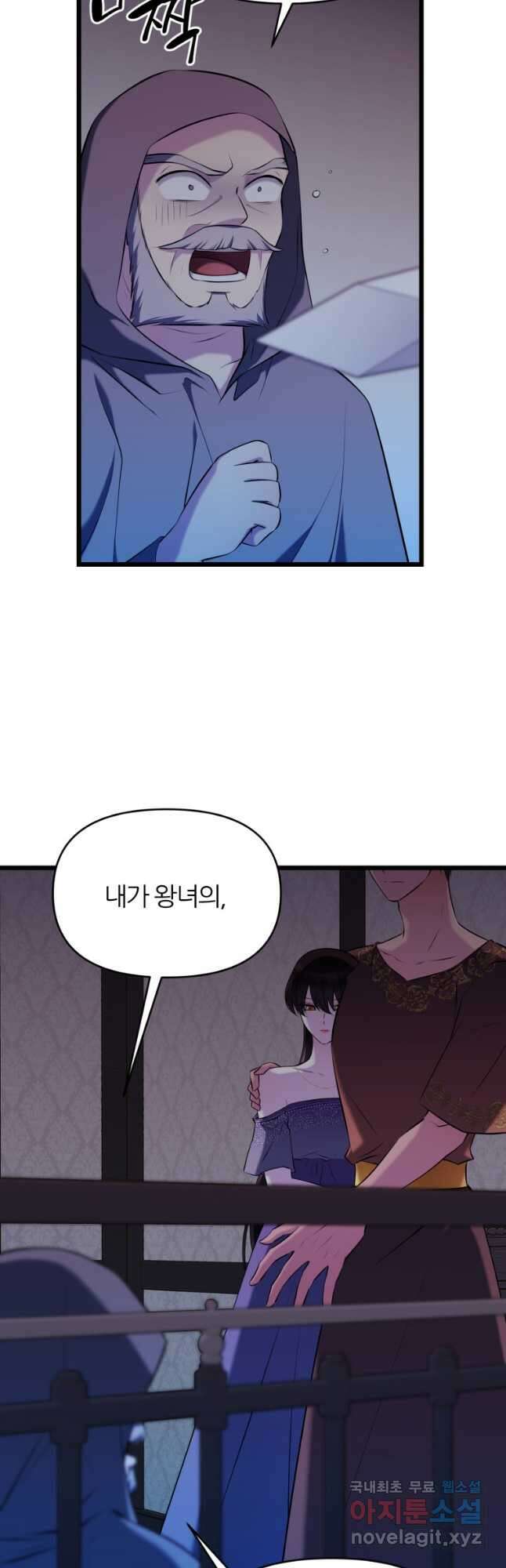 폐하가 하필 짐승이라서 66화 9