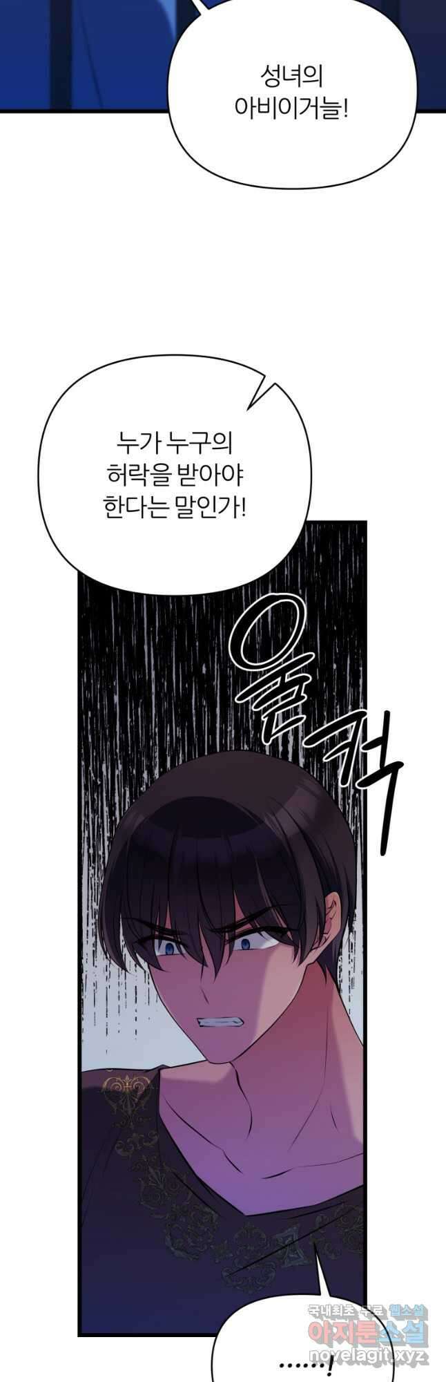 폐하가 하필 짐승이라서 66화 10