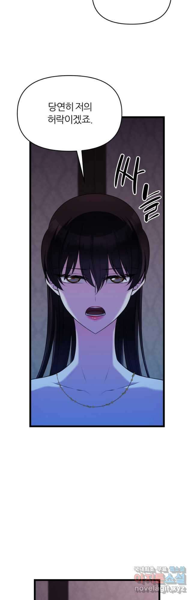 폐하가 하필 짐승이라서 66화 11