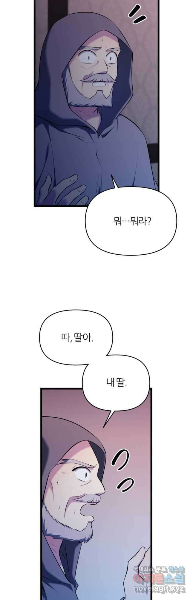 폐하가 하필 짐승이라서 66화 12