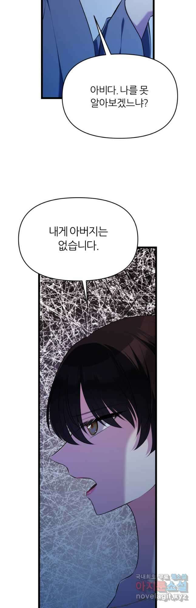 폐하가 하필 짐승이라서 66화 13