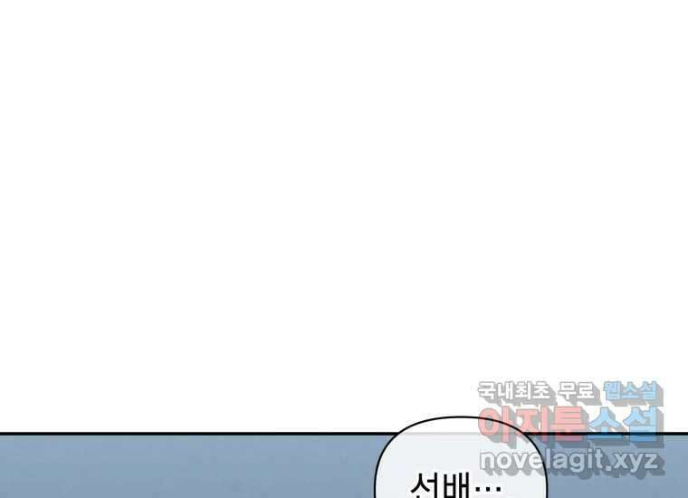 너를 만지면 42화 4
